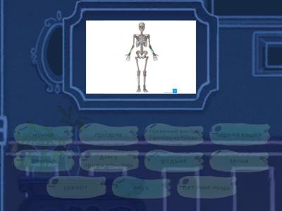 Хэллоуин А1 слова