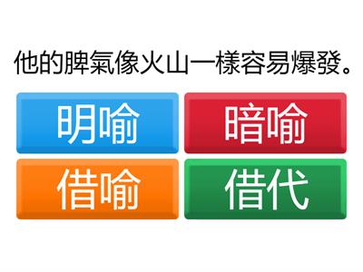 ﻿明喻、暗喻、借喻、借代