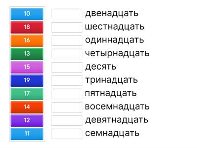 цифры от 11 до 19