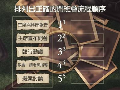 翰林小社-3上ch3-2-開班會的流程