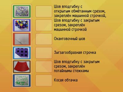 Обработка нижнего среза юбки