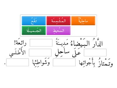 مدينة الدار البيضاء - الفقرة 1