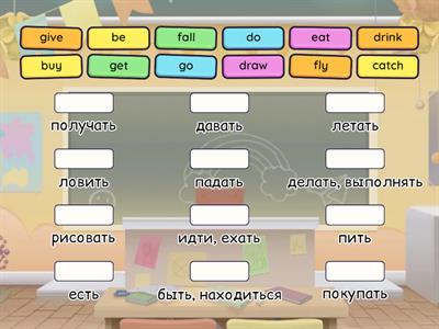  Неправильные глаголы 5 кл 1 часть перевод