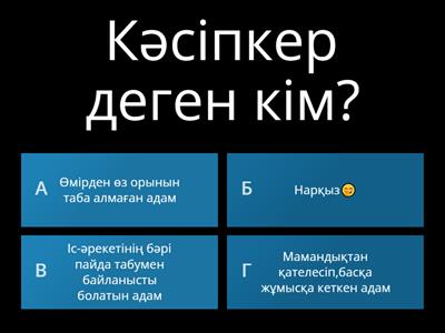 Бизнес виктарина