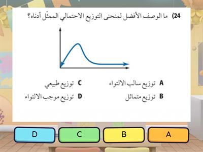 ورقة عمل لدرس التوزيع الطبيعي 