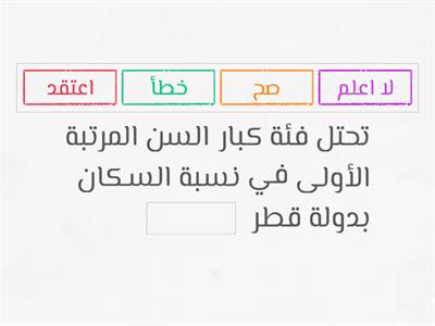 التركيب العمري