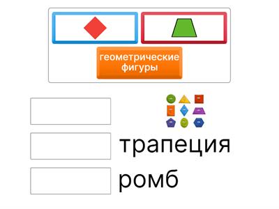 геометрические фигуры 2 класс