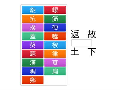 南一國小國語5上L08字字珠璣