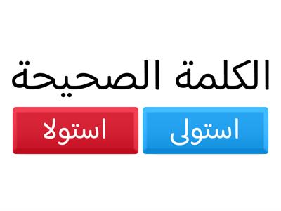  الألف اللينة في أخر الأفعال الغير ثلاثية