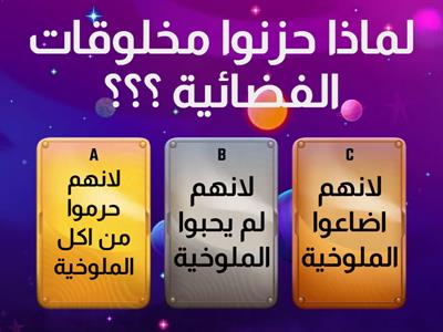 المخلوقات الفضائية تحب الملوخية 