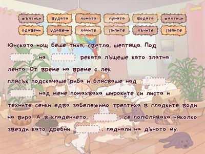 Тесни и широки гласни; звучни и беззвучни съгласни. Преговор от 2. клас