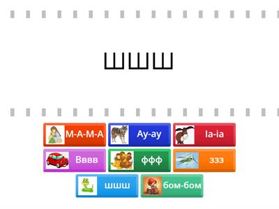 Запуск мовлення. Окремі звуки. Марк