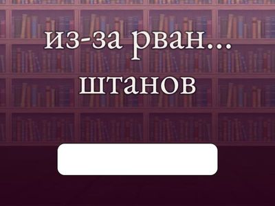 Окончания имён прилагательных