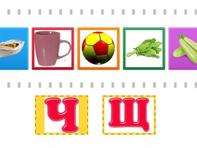 Диференціація Ч і Щ