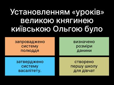 1. Тема 3. Становлення Русі. Запитання НМТ