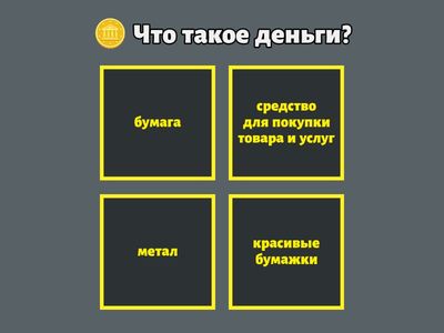 финансовая грамотность начальные классы