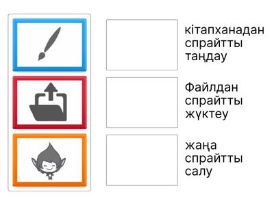 Сәйкестендіру