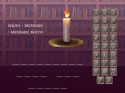 степени сравнения прилагательных (исключения)