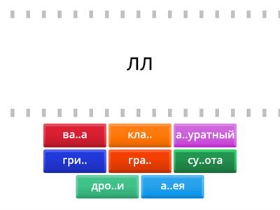 Слова с удвоенными согласными