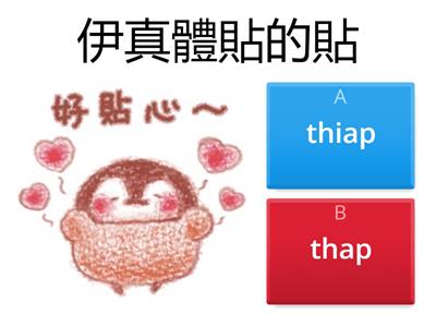 台羅音標 ap  iap