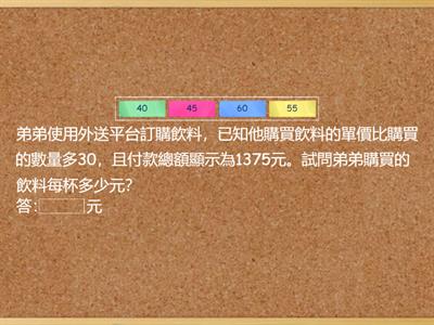 2上4-3_ 應用問題