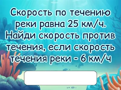 Задачи на движение по реке