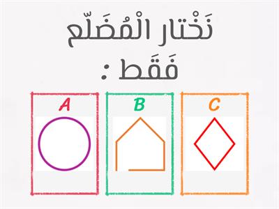 هندسة - ديانا أبو رحمة 