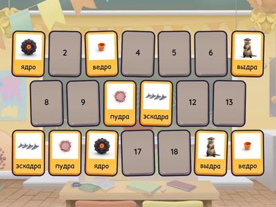 Звук Р в середине слова (ДР/ТР)