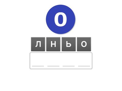 Старт 4 0-19 по буквам