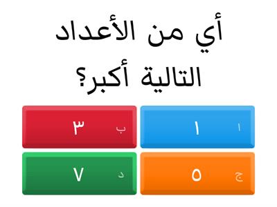 ترتيب الأعداد تصاعديا