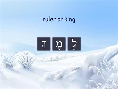 Chanukah Blessings Anagram