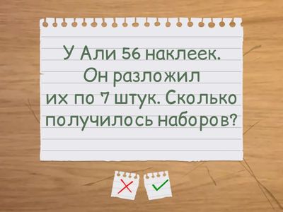 Копия Таблица умножения на 6, 7