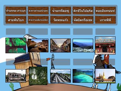 สถานที่ท่องเที่ยว Thailand