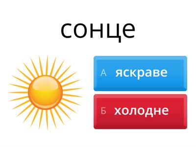 Прикметник+іменник 2 клас