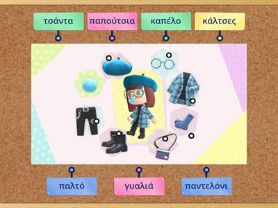 Ρούχα |Clothes - Animal Crossing