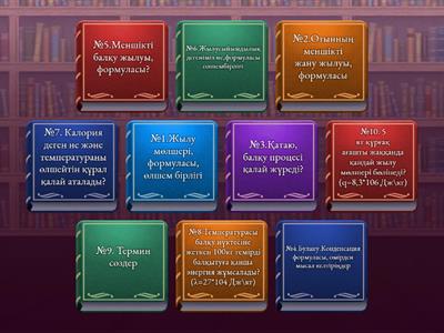 Физика  8 сынып