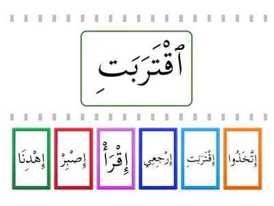 GAME 1:Hamzatul Wasl - Fatha/Kasra