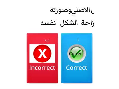 خواص الازاحة