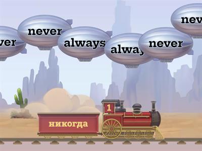 Frequency adverbs: meaning русский