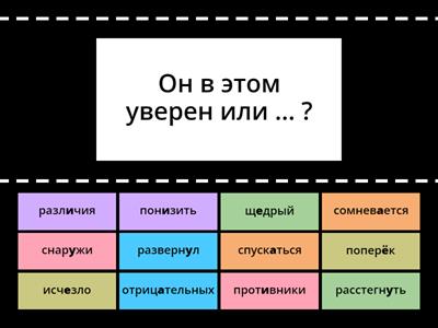 АНТОНИМЫ 11-12-13