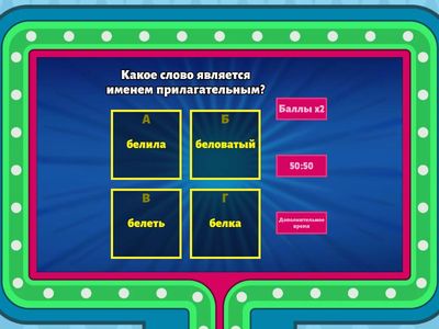 Имя прилагательное (обобщение)