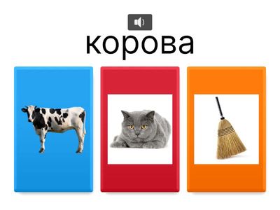 Слова з буквою к