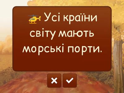 ✈️Правда чи міф? Географія транспорту