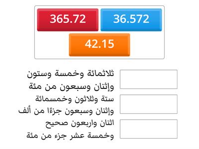 أعداد عشرية: ملاءمة اسم الكسر بالأرقام وبالكلمات- يوسف أبو الهيجا- مدرسة البيادر شعب