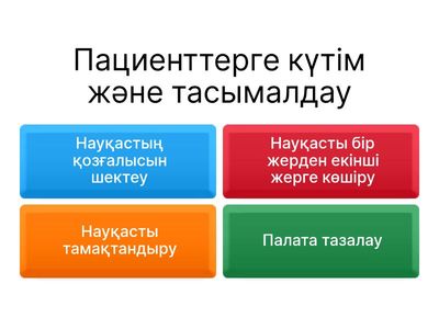Пац кауыпсыздык