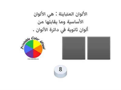 الألوان المتباينة