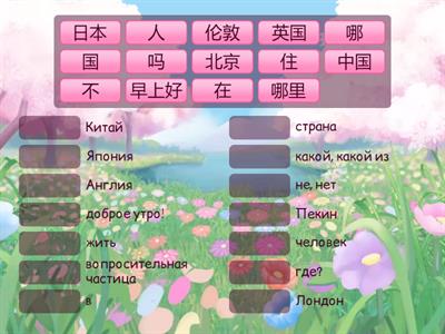 Discover China 1 Unit 2 1 слова 