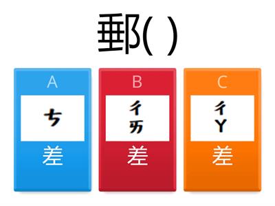 L12多音字