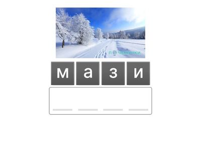 Складаємо слова 