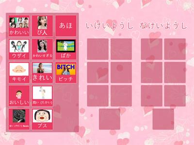 イ形容詞／ナ形容詞